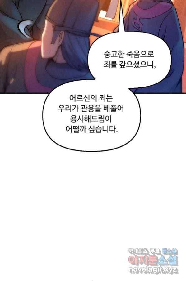 만고지존 68화 49