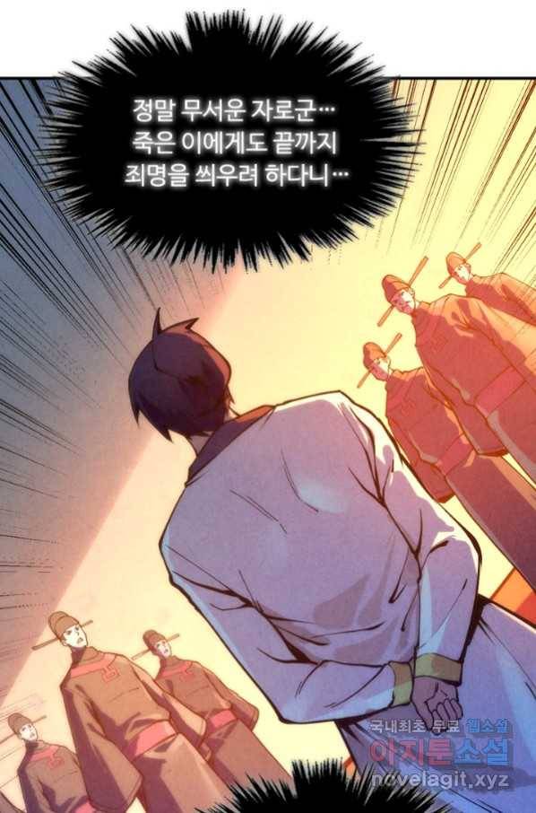 만고지존 68화 50