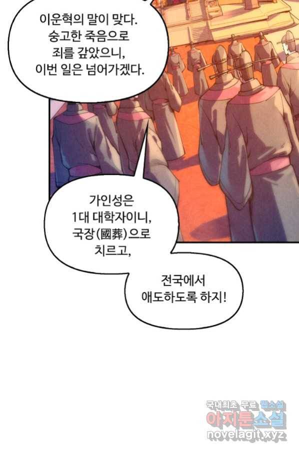 만고지존 68화 53