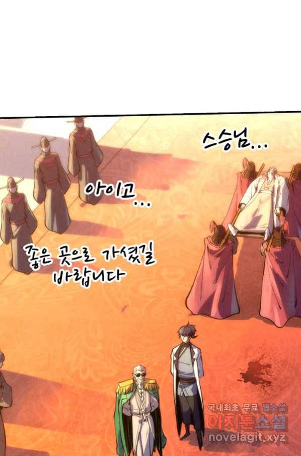 만고지존 68화 54