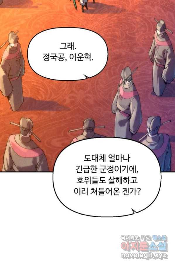 만고지존 68화 55