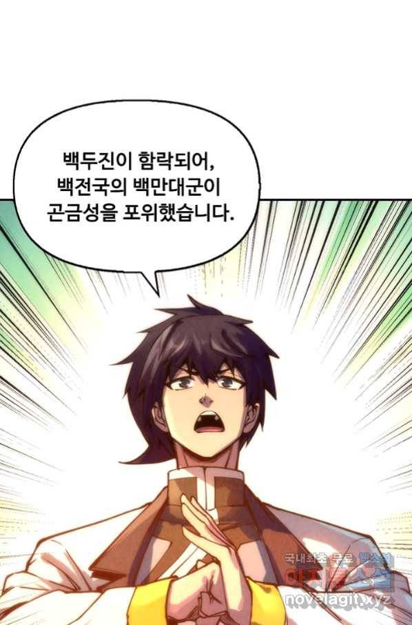 만고지존 68화 57