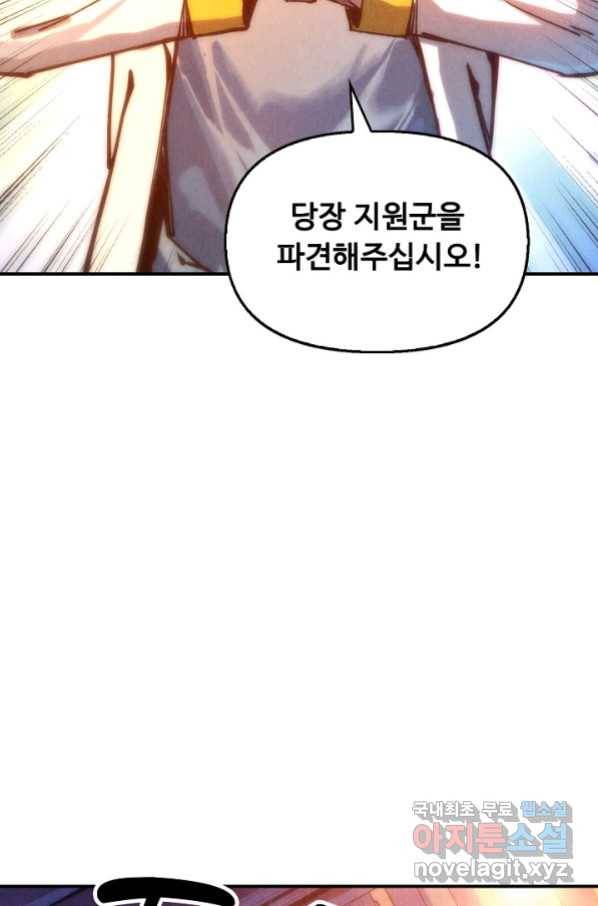 만고지존 68화 58