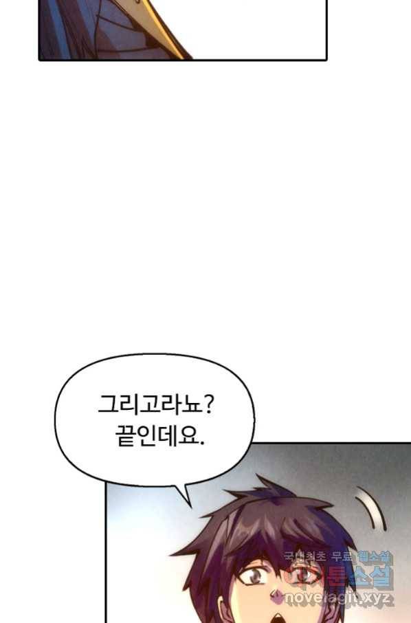 만고지존 68화 61