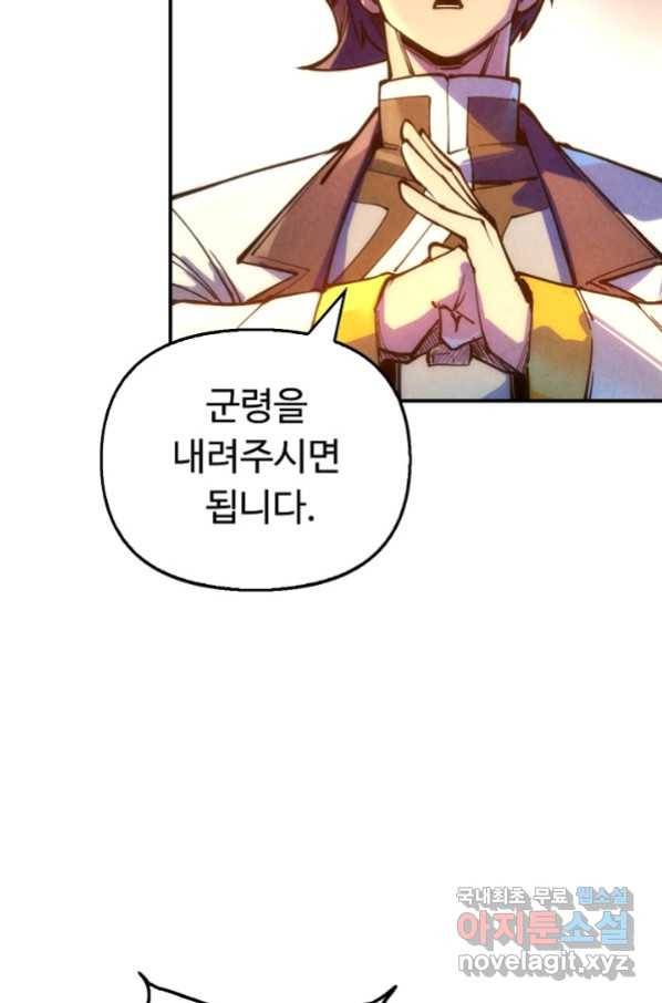 만고지존 68화 62