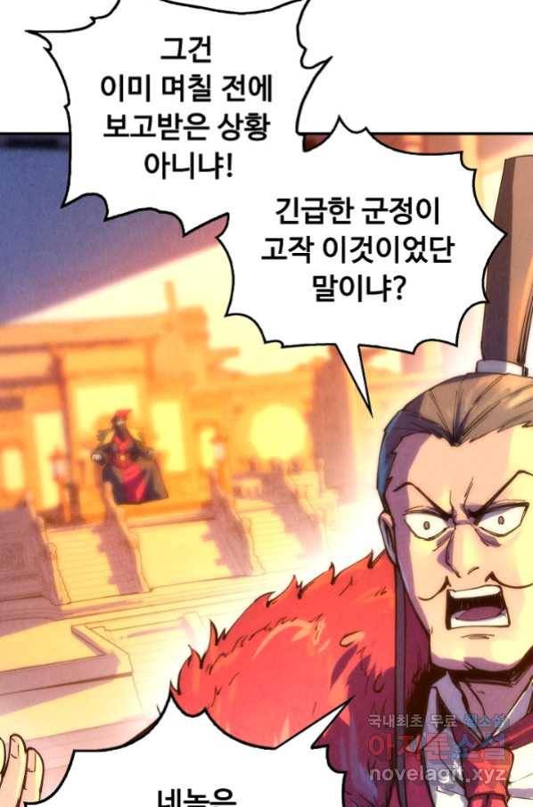 만고지존 68화 63
