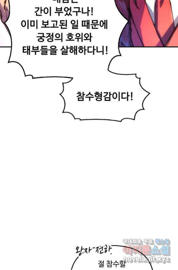 만고지존 68화 64