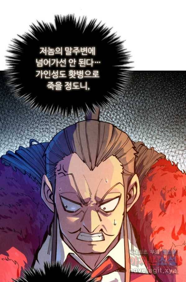 만고지존 68화 66