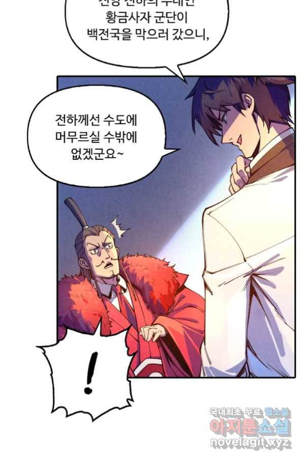 만고지존 68화 68