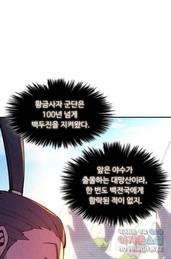 만고지존 68화 70