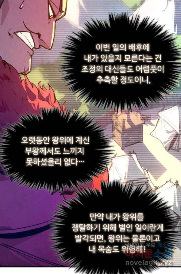 만고지존 68화 71