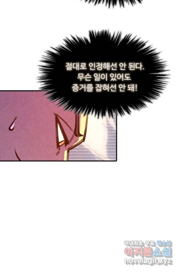 만고지존 68화 72