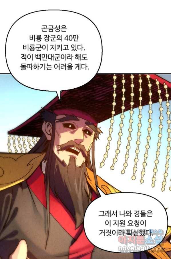 만고지존 68화 73