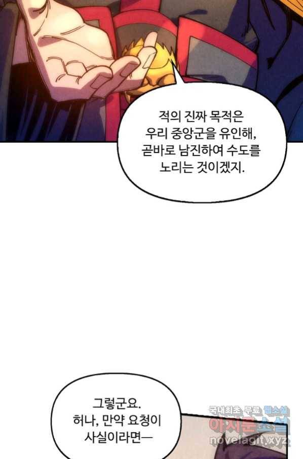 만고지존 68화 74