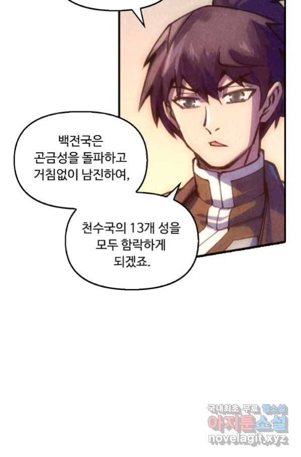 만고지존 68화 75