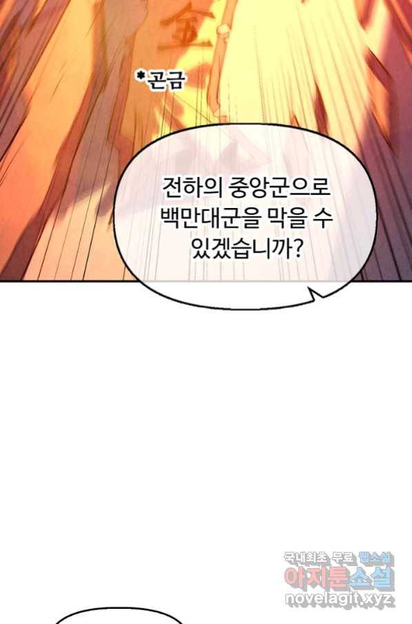 만고지존 68화 77
