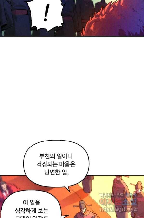 만고지존 68화 79