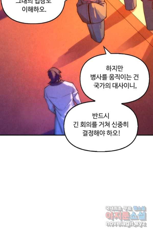 만고지존 68화 80