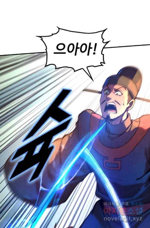 만고지존 68화 81