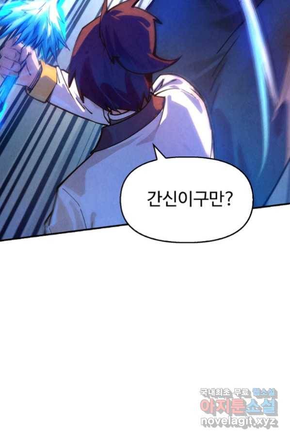만고지존 68화 82