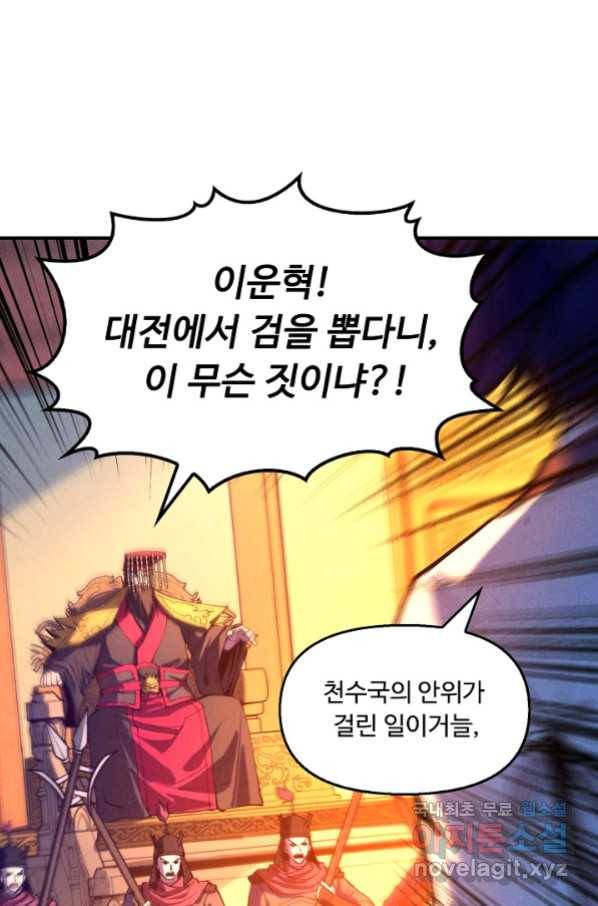 만고지존 68화 83