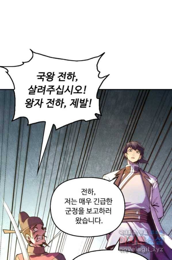 만고지존 68화 88