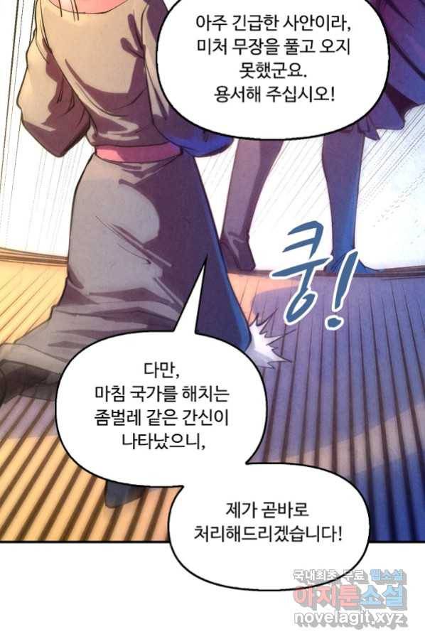 만고지존 68화 89