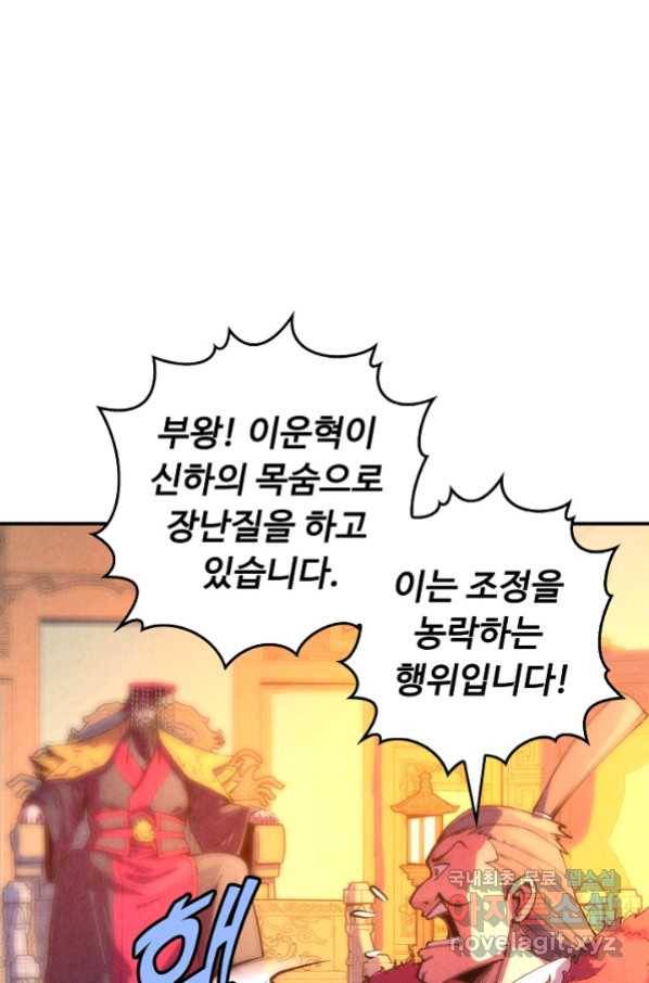 만고지존 68화 90