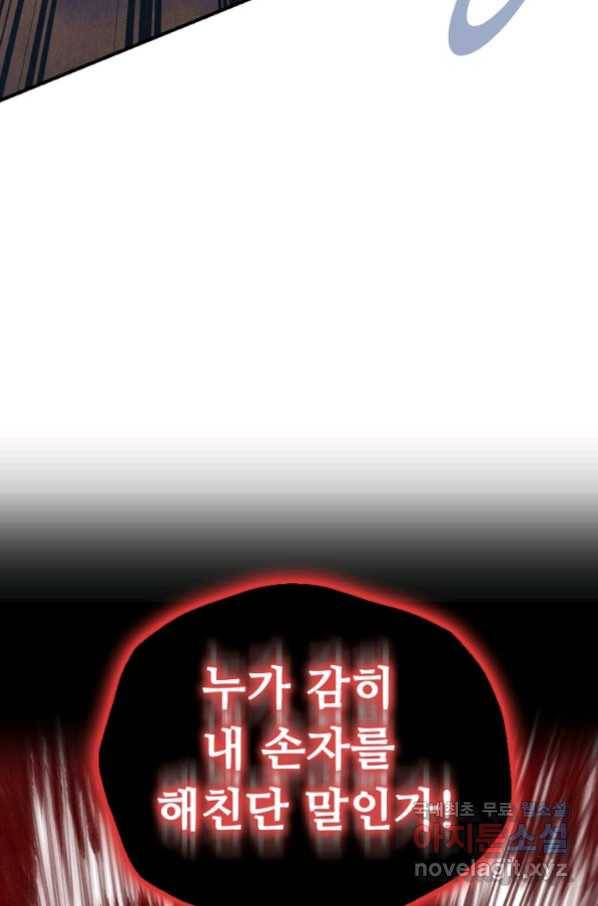 만고지존 68화 95