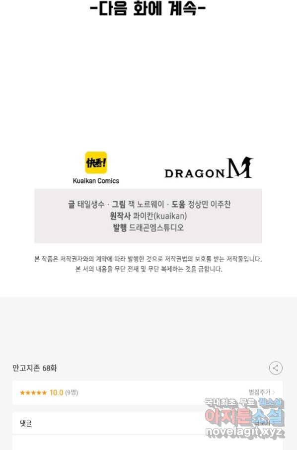만고지존 68화 99