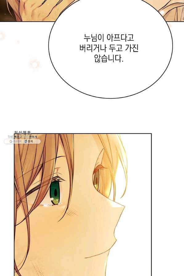 녹음의 관 74화 7