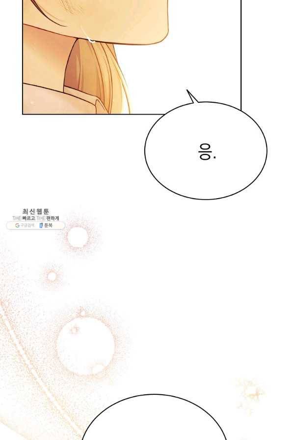 녹음의 관 74화 8