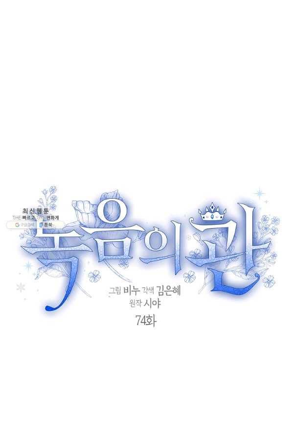 녹음의 관 74화 13