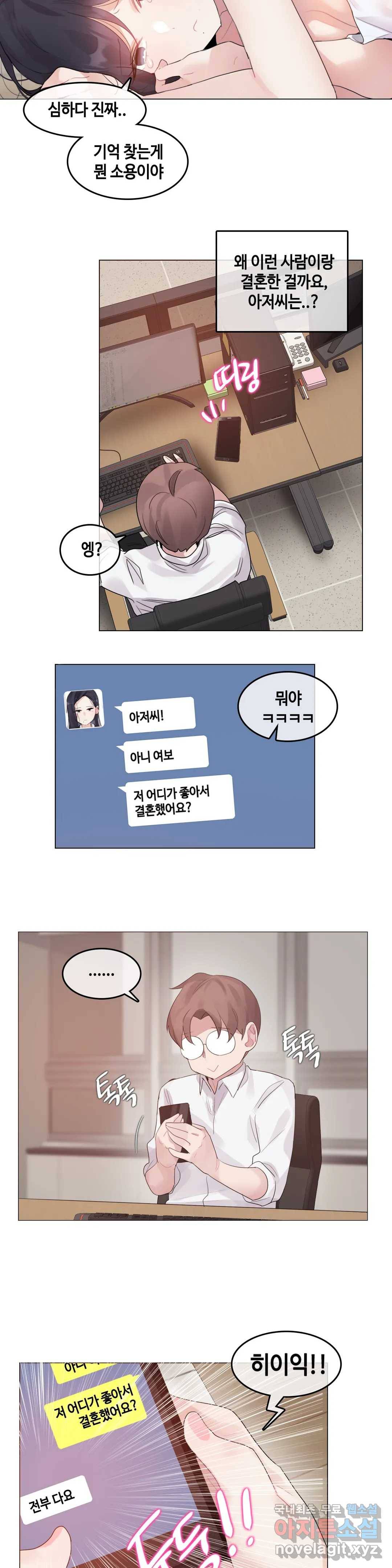 일상생활 가능하세요? 135화 일상생활들 가능하세요- 64화 5