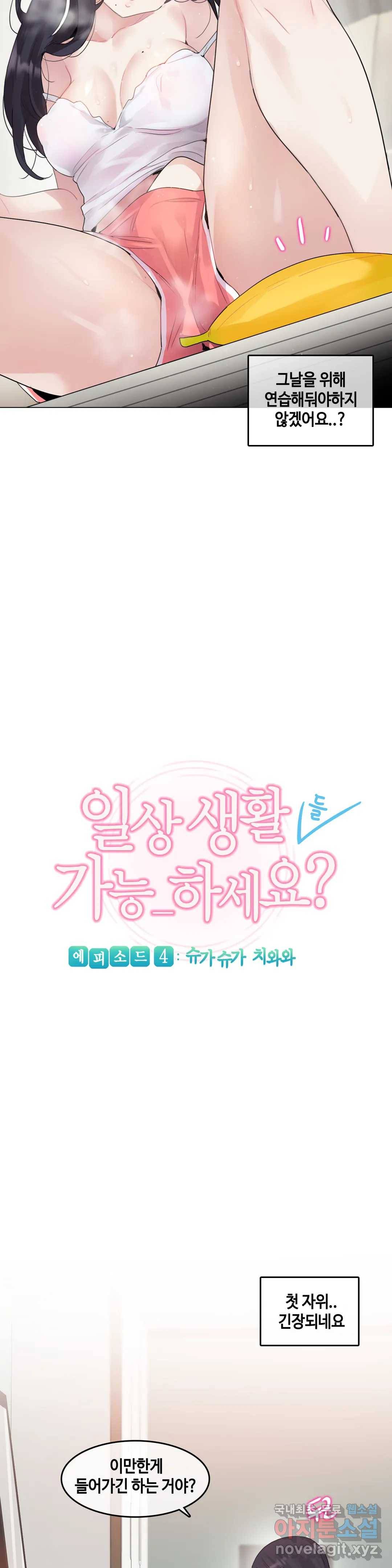 일상생활 가능하세요? 135화 일상생활들 가능하세요- 64화 8