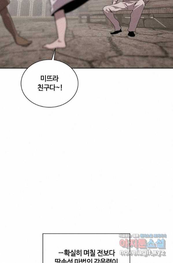 책 먹는 마법사 56화 7