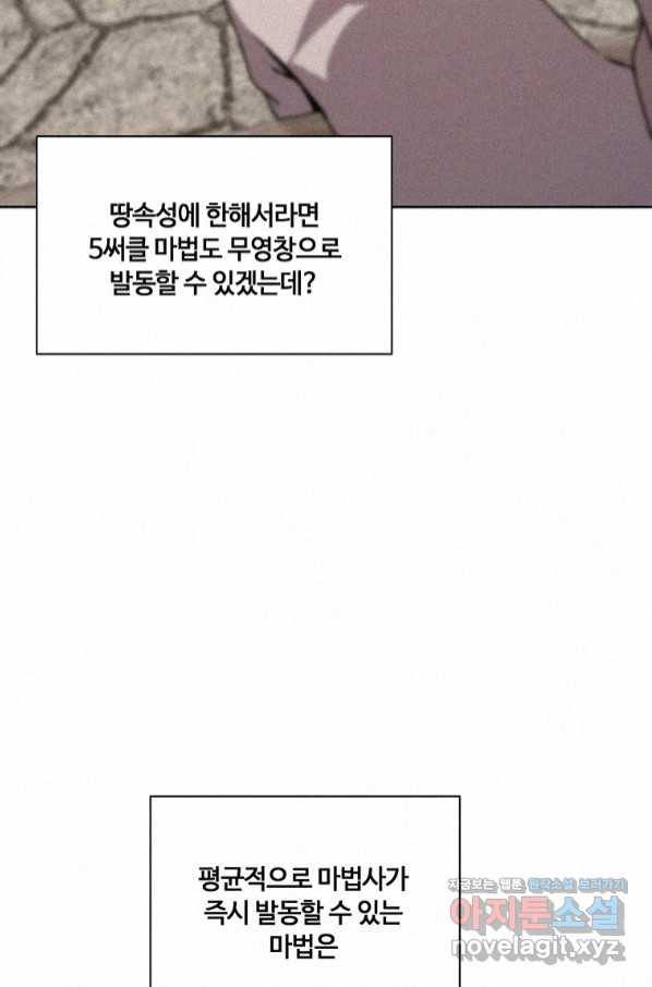 책 먹는 마법사 56화 9