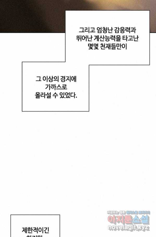 책 먹는 마법사 56화 12