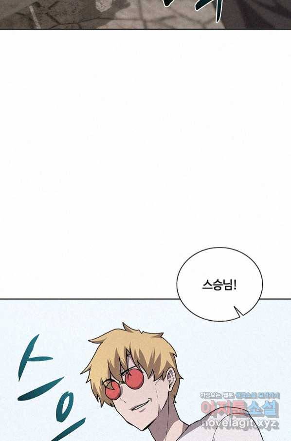 책 먹는 마법사 56화 15