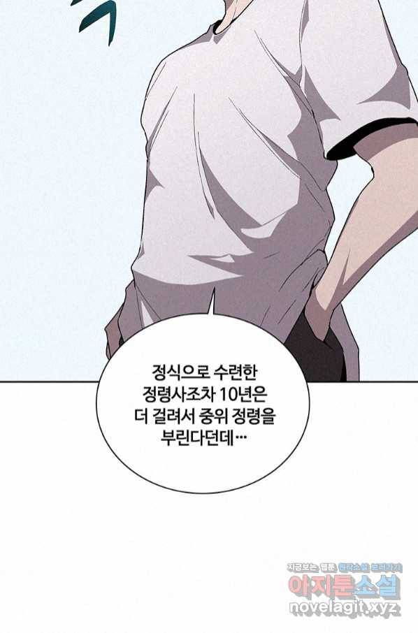 책 먹는 마법사 56화 16