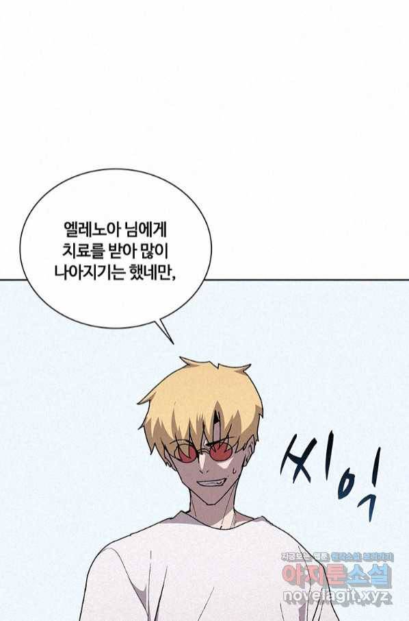 책 먹는 마법사 56화 20