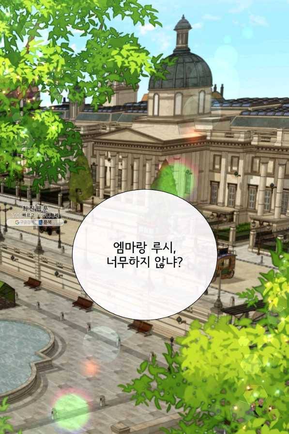 늑대지만 해치지 않아요 59화 2