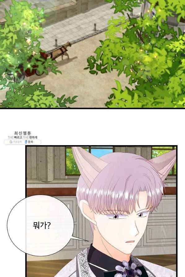늑대지만 해치지 않아요 59화 3