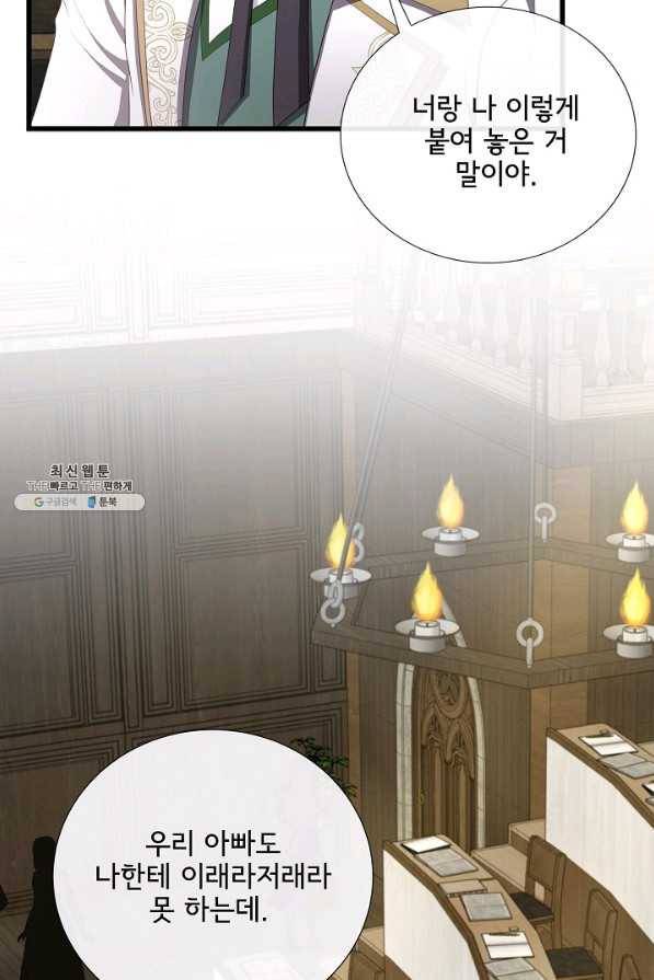 늑대지만 해치지 않아요 59화 5