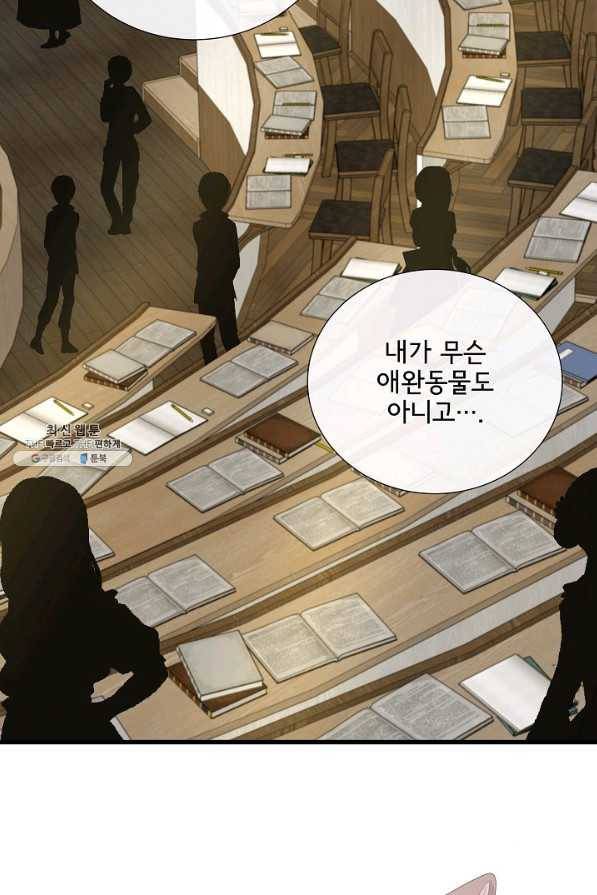늑대지만 해치지 않아요 59화 6