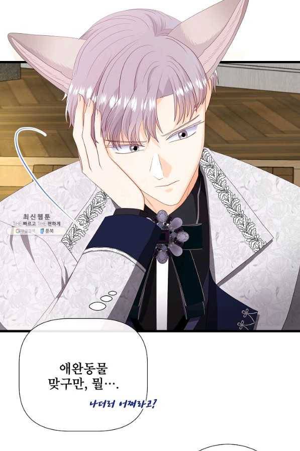 늑대지만 해치지 않아요 59화 7