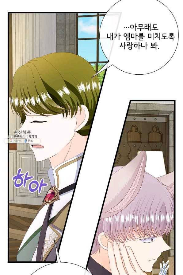 늑대지만 해치지 않아요 59화 8