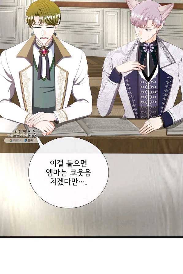 늑대지만 해치지 않아요 59화 10