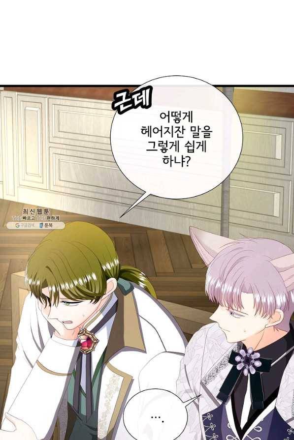 늑대지만 해치지 않아요 59화 11