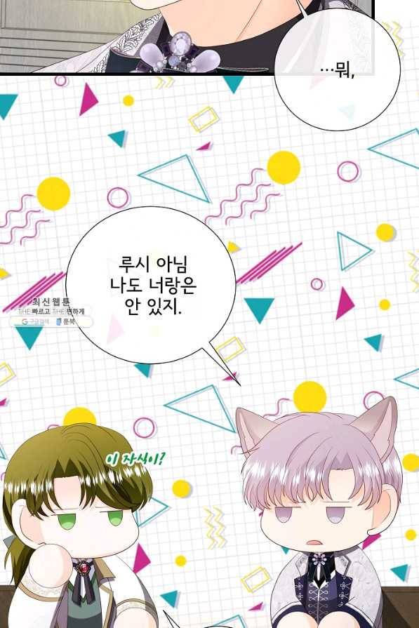 늑대지만 해치지 않아요 59화 13